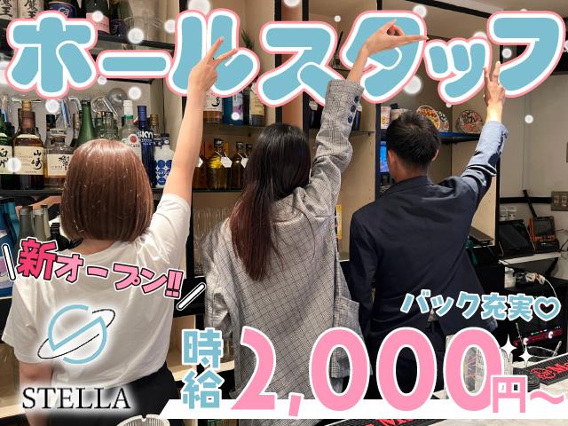 西宮に新オープンのバー！新規スタッフさん大募集中♪ダーツもあって楽しく働けます♪