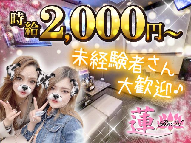 時給2000円★未経験者さんにもオススメのお店☆週一からでもOK♪同伴バック、売上バック◎