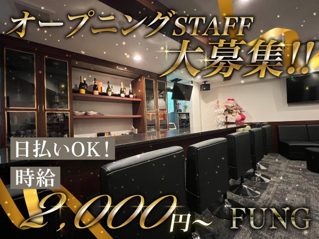 三宮に新規OPEN♪上下関係なしのアットホームなスナック◎ノルマなし