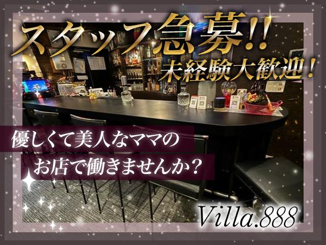スタッフ急募！！経験や年齢は問いません！未経験大歓迎☆アットホームなスナックです♪