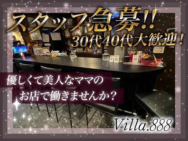 【スタッフ急募！】30代40代大歓迎！未経験大歓迎☆アットホームなスナックです♪