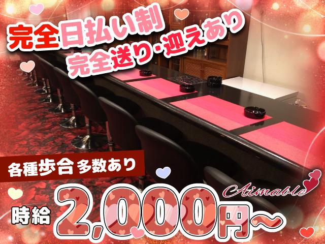 未経験者が多く活躍中★シングルの方大歓迎★体験入店OK♪一緒に楽しく働きましょう！