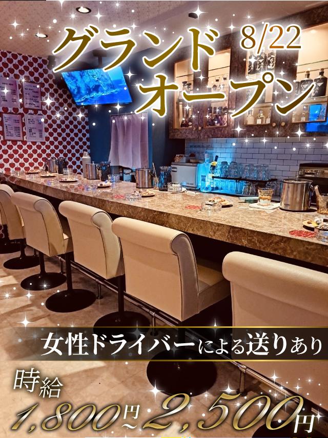 8/22新規OPEN★女性ドライバー送迎完備の安心店！未経験大歓迎♪オープニングスタッフ★