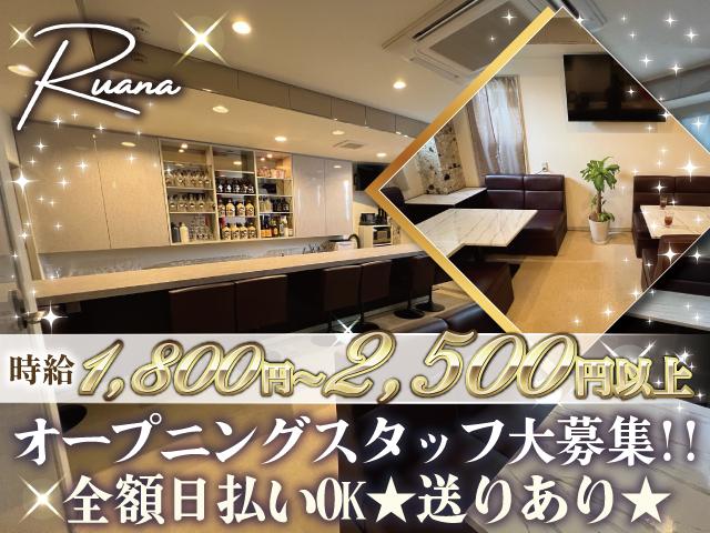 《ノルマは完全になし◎》時給1,800円以上！バックで稼げる☆全額日払いOK◎貸服もあり☆