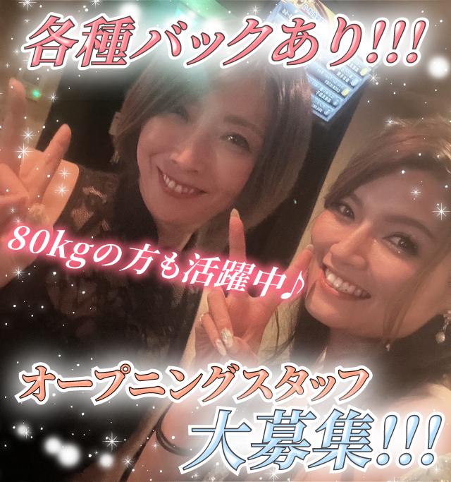 8/22新規OPEN★女性ドライバー送迎完備の安心店！未経験大歓迎♪オープニングスタッフ★
