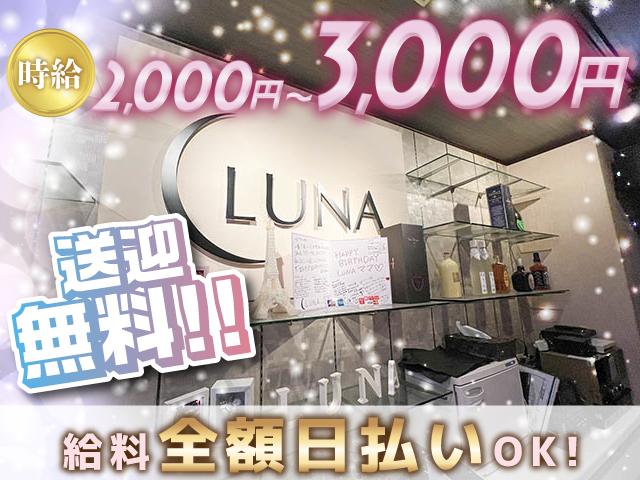 [急募]座って接客できる楽ちんスナック♪新規カウンターレディ大募集！