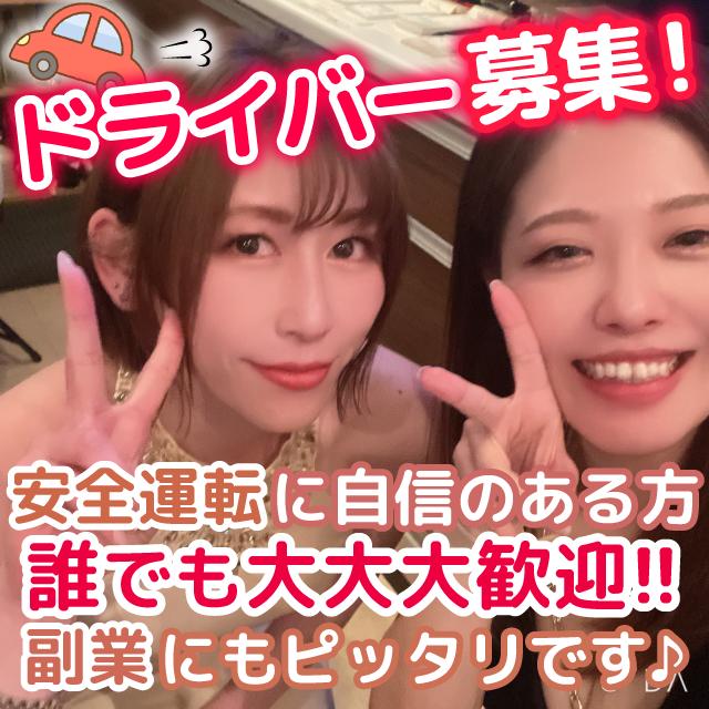 送りドライバーさん大募集中！月～土で入れる方大歓迎！掛け持ち・副業にピッタリです！