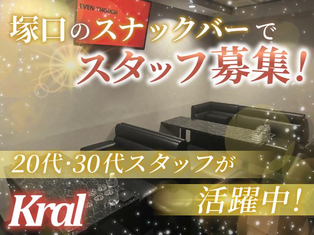 【塚口】未経験歓迎♪アットホームで働きやすさ抜群！週1日～◎＆時給2000円～のラウンジ☆