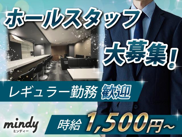 ホールスタッフ大募集！未経験でも安心して働ける環境◎レギュラー勤務歓迎♪