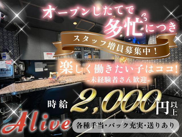 播磨町で5月NEW OPENのスナック◎オープニングスタッフ募集★送りあり◎年齢問わず◎