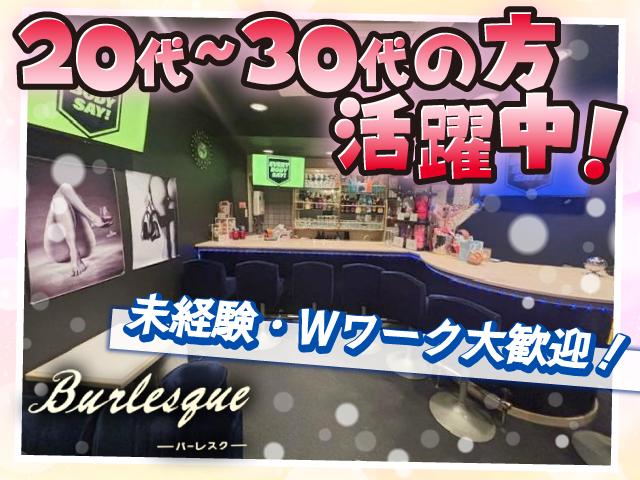★急募★アットホームなお店！未経験、WワークOK！20代・30代活躍中！短期/日払いOK