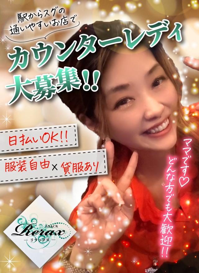 【日払いOK】駅近スナック★ノルマなし×服装自由で働きやすい♪未経験歓迎