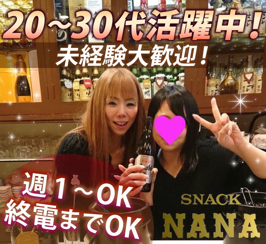 レトロ感満載！駅チカ徒歩1分！20～30代活躍中☆初心者さん向けのお店！服装自由！