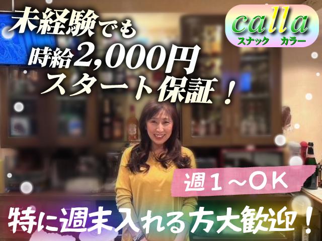 ★未経験でも時給2000円スタート保証！★19時オープン！早い時間から働ける！日払いOK♪