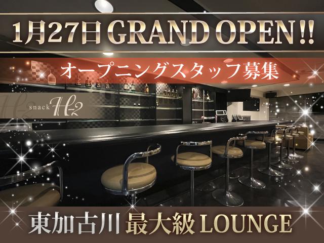 1月27日新OPEN！未経験でも安心◎ノルマなし自分ペースで働けるスナック♪店長候補も募集