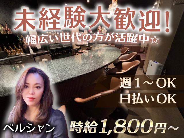 ★☆未経験大歓迎☆★駅から徒歩3分！明るく元気なママいます！スキマバイト歓迎/日払いOK☆