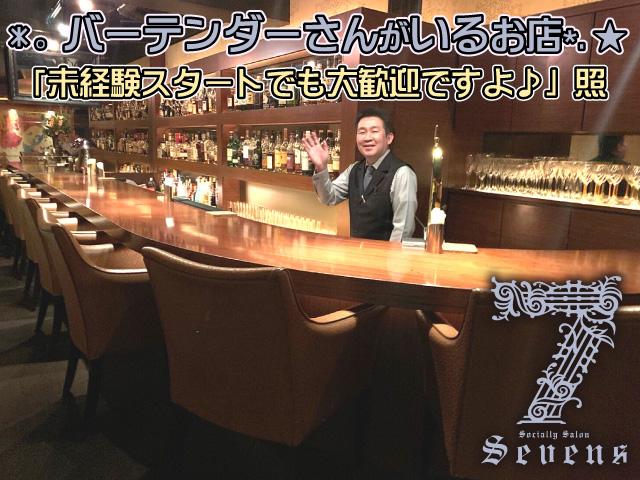 スナックというよりバー♪＊超久しぶりに新メンバー大募集☆｡気楽にお電話ください♪