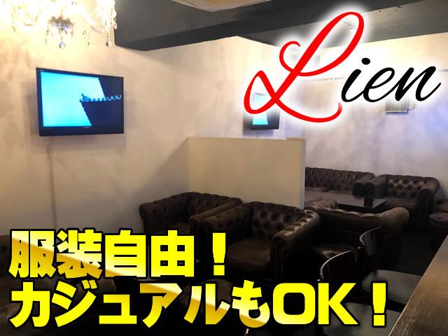 Lien リアン の求人情報 神戸三宮 兵庫県のスナック コンカフェ ガールズバー ナイトワーク アルバイト情報